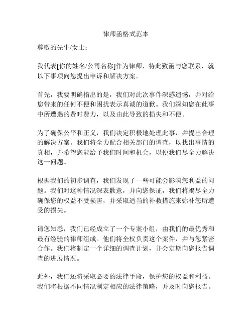 律师函格式范本
