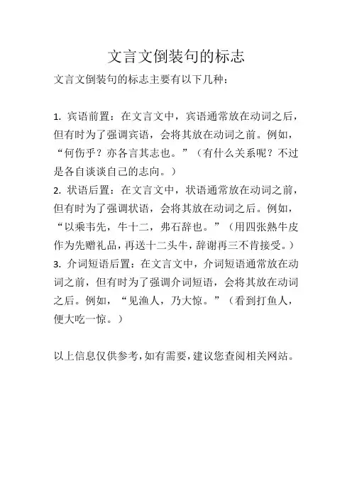 文言文倒装句的标志
