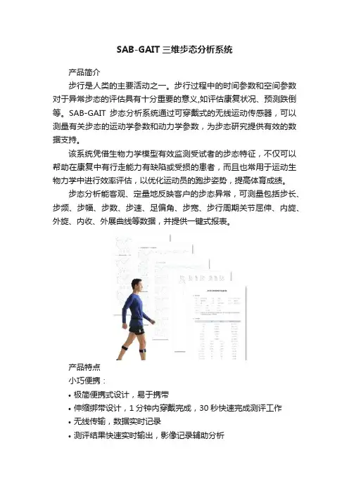 SAB-GAIT三维步态分析系统