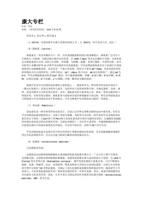 康大专栏