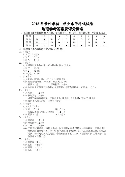 2018年长沙初中学业水平考试试卷