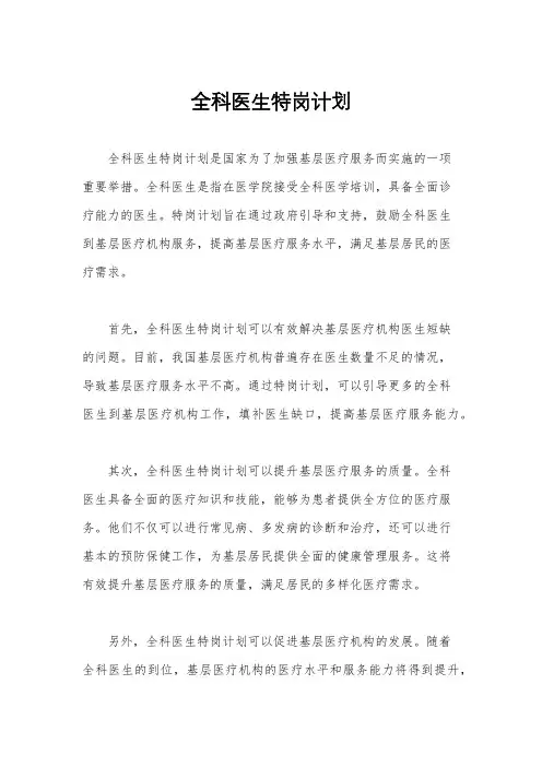 全科医生特岗计划