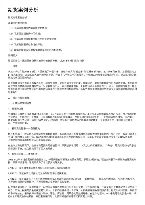 期货案例分析