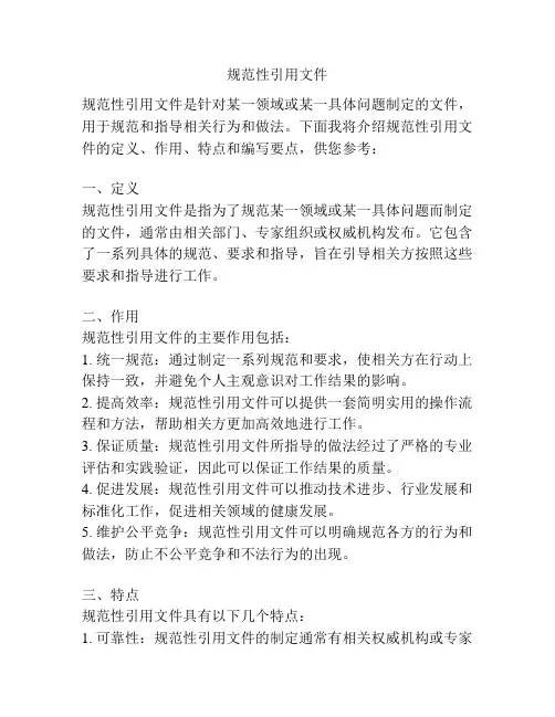 规范性引用文件