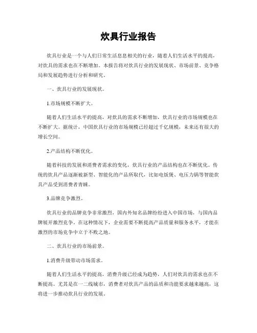 炊具行业报告