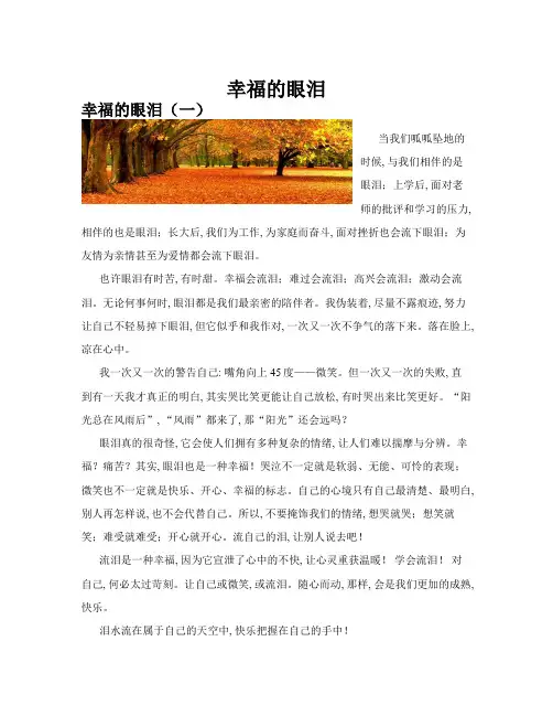 幸福的眼泪(共10篇)