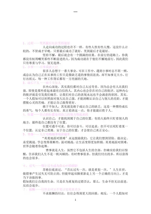 人生不必计较的50件事