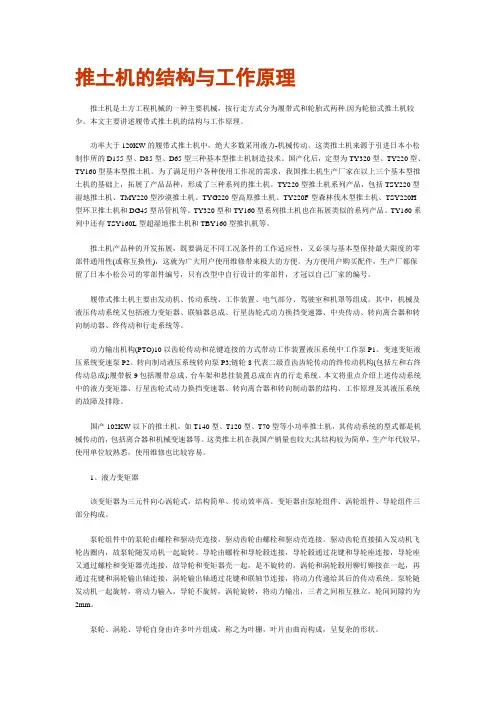 推土机的结构与工作原理