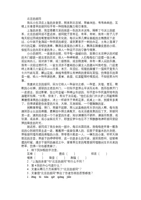 北京的胡同阅读答案
