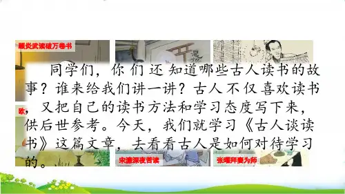 部编版五年级语文上册25课 《古人谈读书》PPT