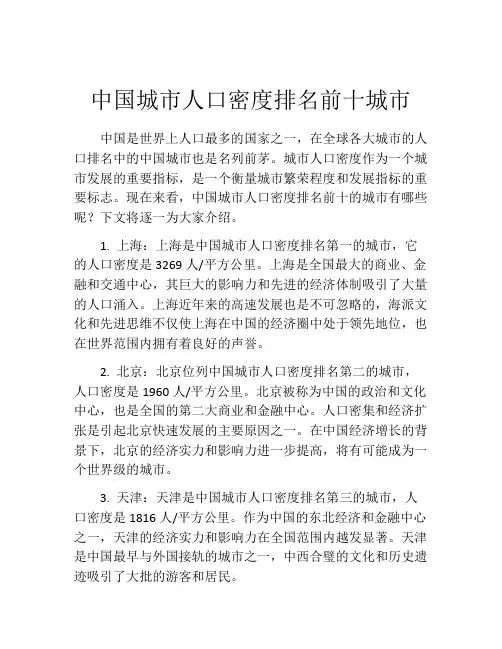 中国城市人口密度排名前十城市