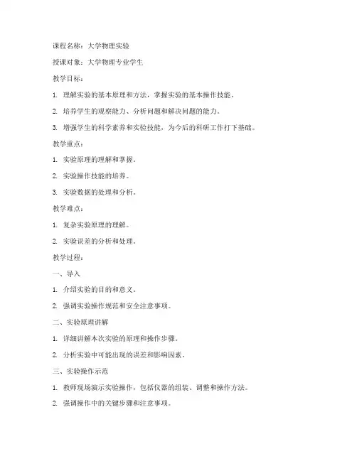大学物理实验_教案下载