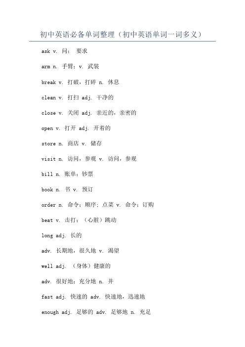 初中英语必备单词整理(初中英语单词一词多义)