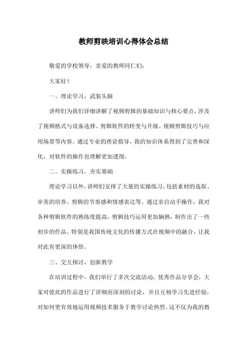 教师剪映培训心得体会总结
