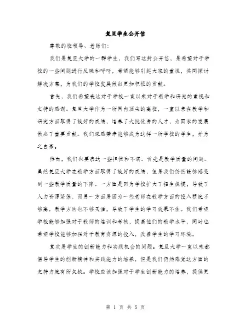 复旦学生公开信（2篇）