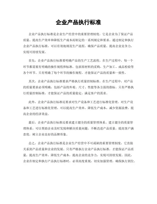 企业产品执行标准