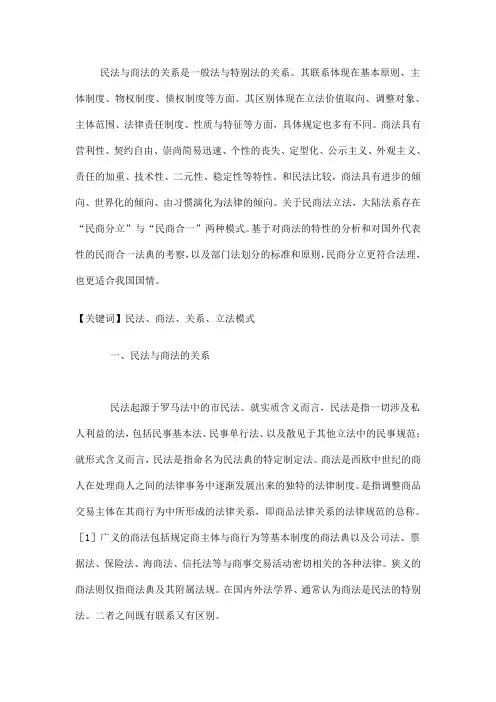 民法与商法的关系