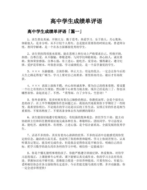 高中学生成绩单评语