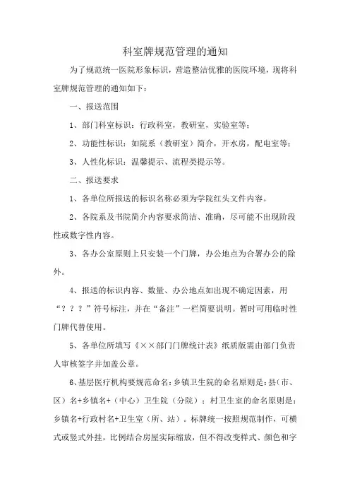 科室牌规范管理的通知