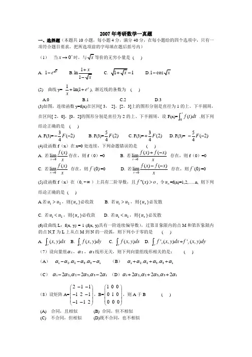 2007年数学考研真题及解析