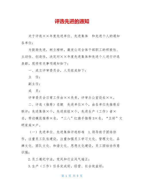 评选先进的通知