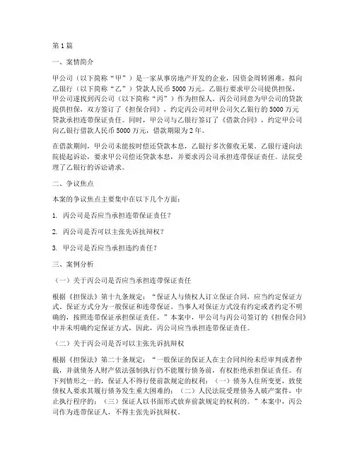 担保法律制度案例分析题(3篇)