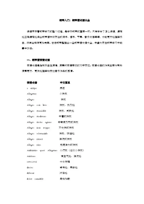 钢琴入门：钢琴谱术语大全
