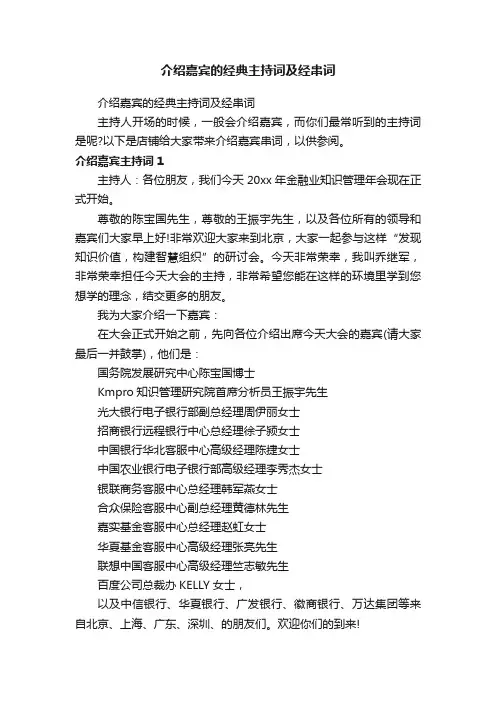 介绍嘉宾的经典主持词及经串词