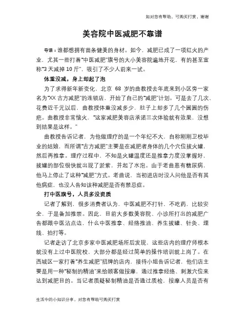 美容院中医减肥不靠谱