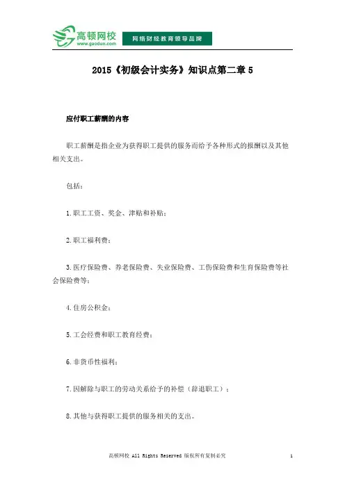 2015《初级会计实务》知识点第二章5