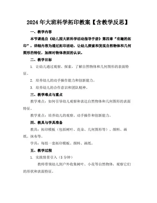 2024年大班科学拓印教案【含教学反思】