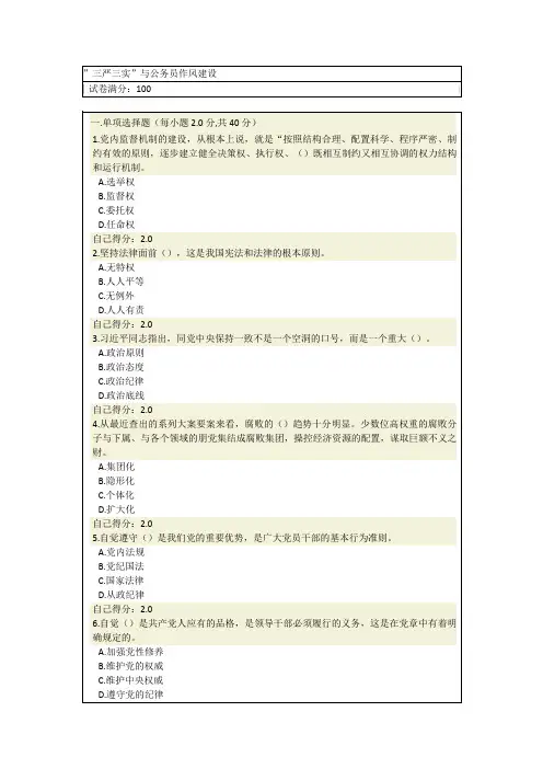 三严三实考试