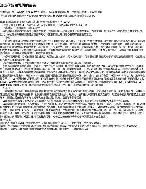 浅谈孕妇和乳母的营养