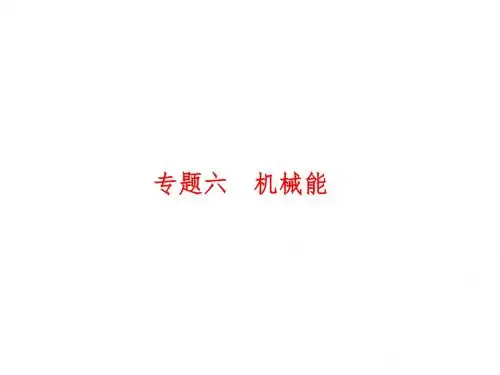 机械能