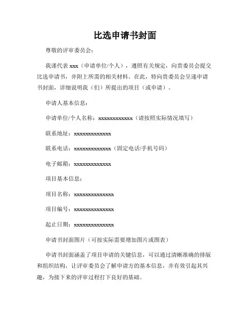 比选申请书封面