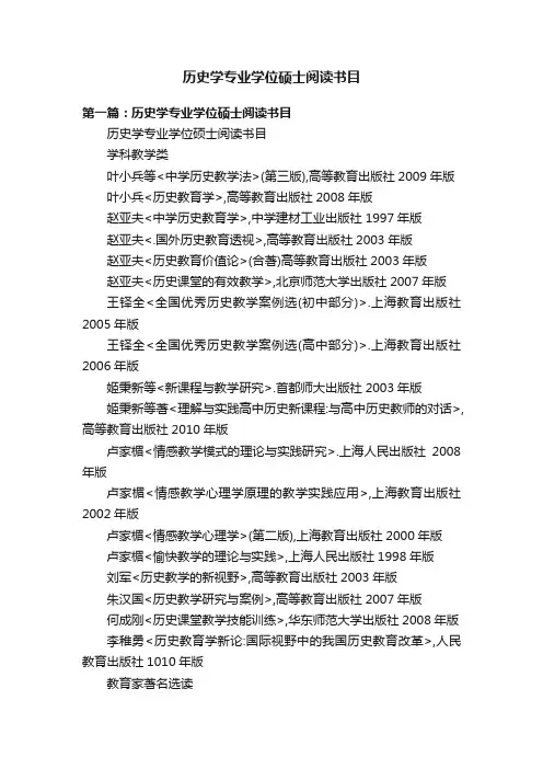 历史学专业学位硕士阅读书目