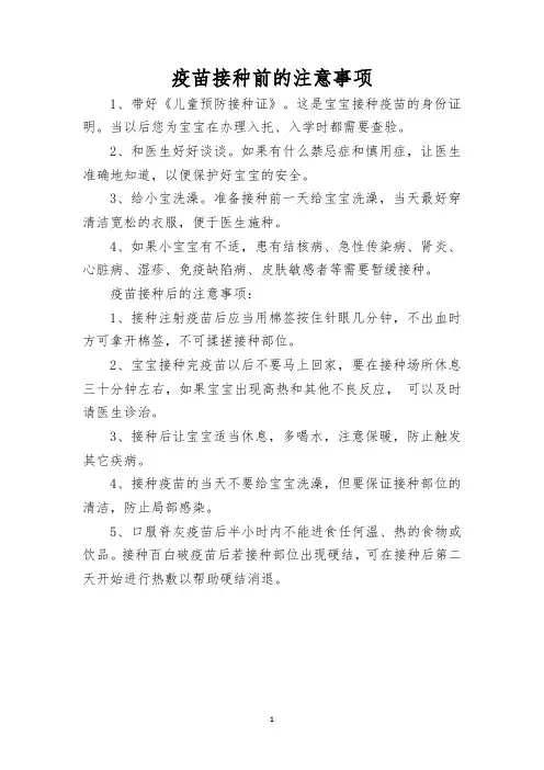 宝宝疫苗接种时间表
