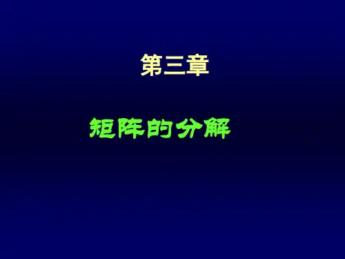 矩阵理论课件 (5)