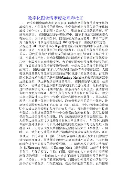 数字化图像清晰度处理和校正.doc