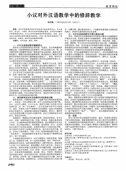 小议对外汉语教学中的修辞教学