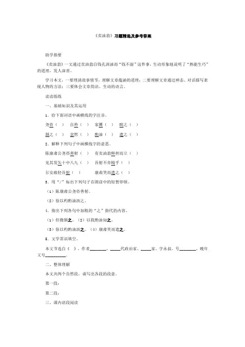 《卖油翁》习题精选及参考答案