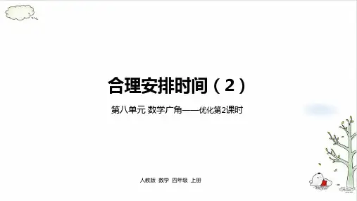 《数学广角》课件完美版(共19张PPT)
