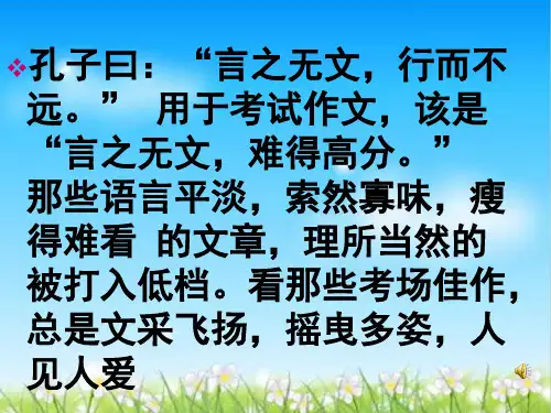 初中作文指导：笔下珠玑媚人眼——扮靓你的语言ppt1