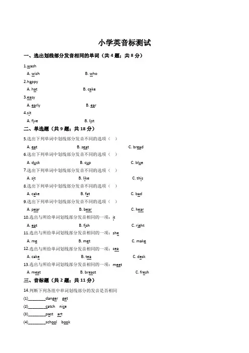 小学英语-音标试题3
