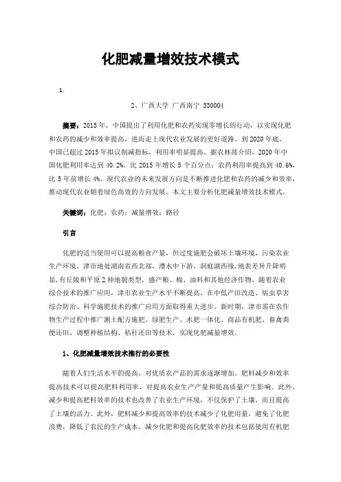 化肥减量增效技术模式