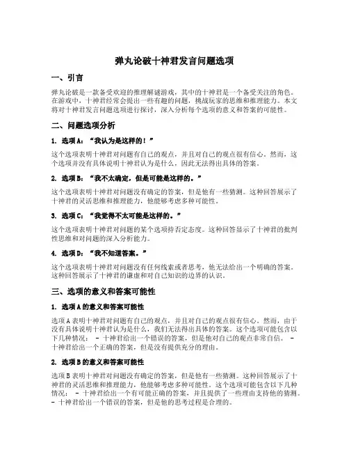 弹丸论破十神君发言问题选项