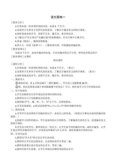 语文园地五(教案+反思) 