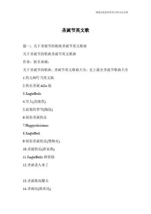 圣诞节英文歌