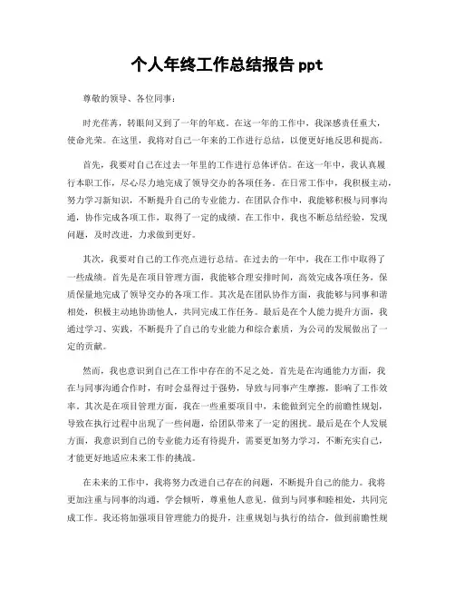 个人年终工作总结报告ppt