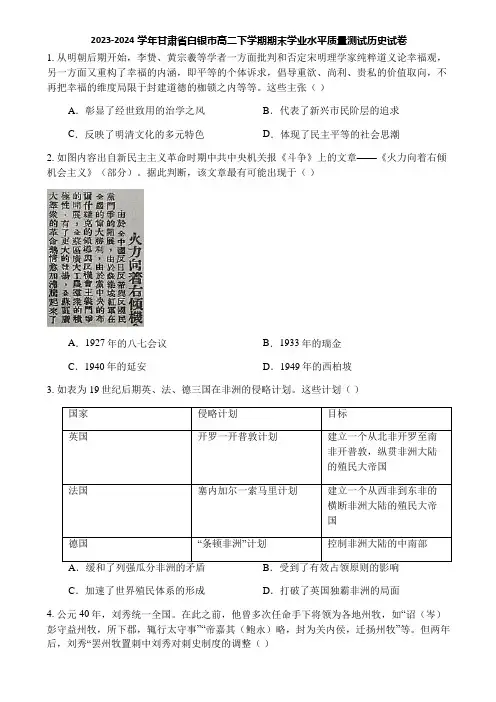 2023-2024学年甘肃省白银市高二下学期期末学业水平质量测试历史试卷